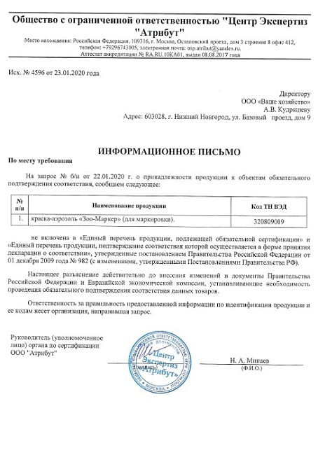 Зоомаркер аэрозоль-краска для метки скота и птицы 300 см.куб.